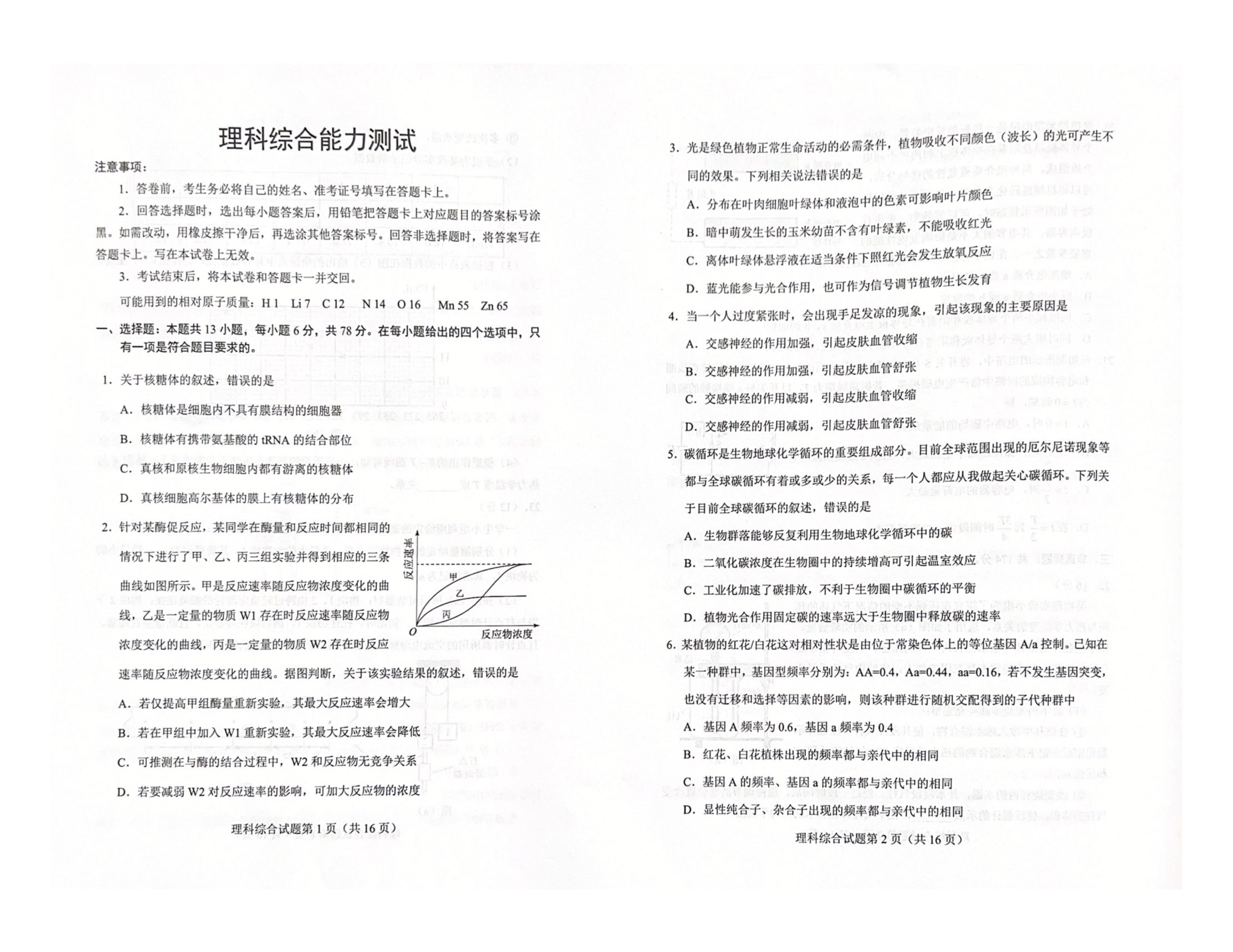 安徽省合肥市一六八中学2023届高三下学期最后一卷 理综 PDF版含解析