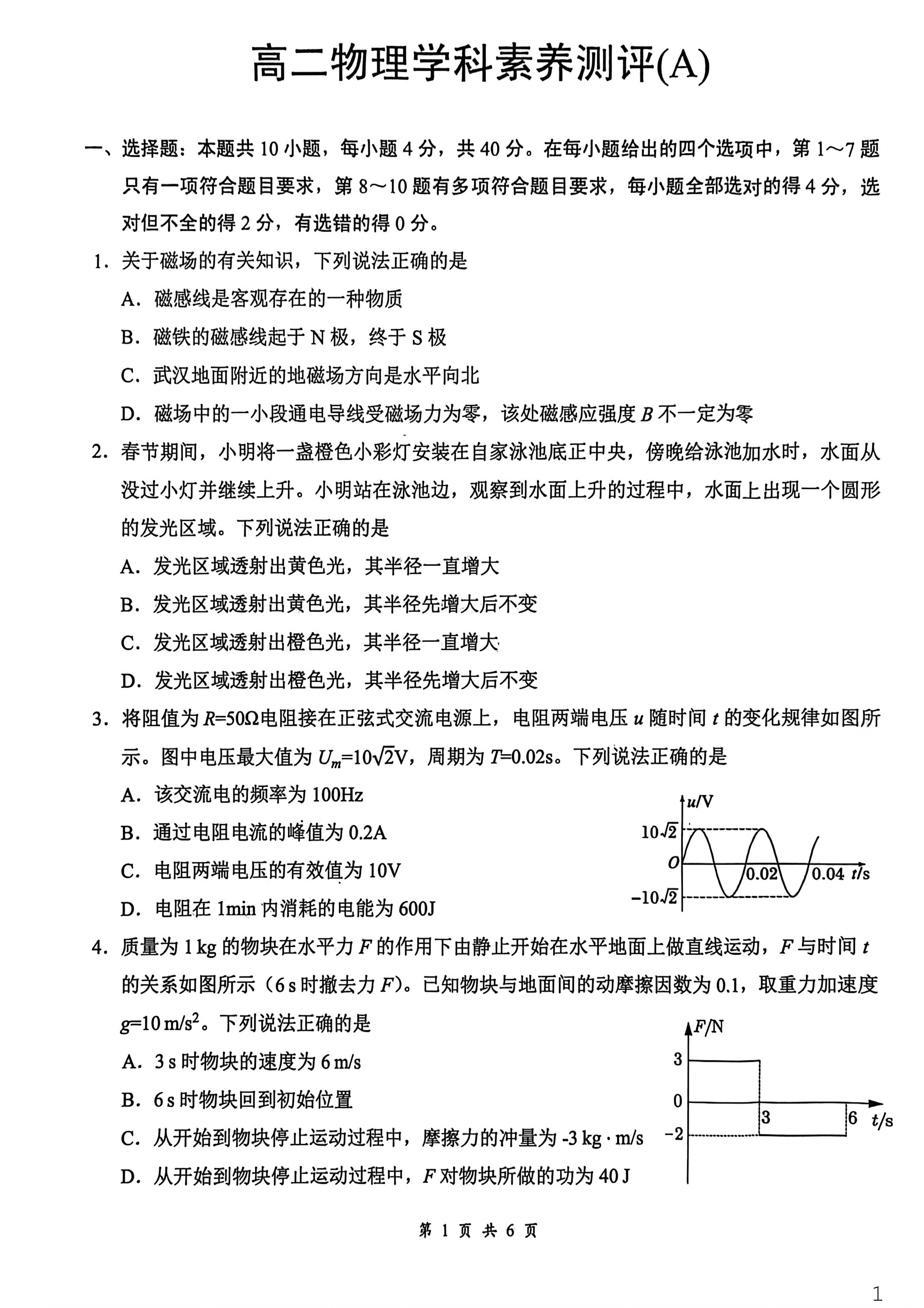 湖北省新八校2026届高三下学期4月二模试题 物理 PDF版含解析