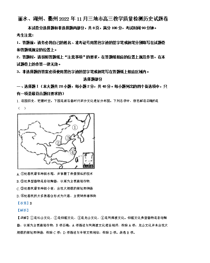 浙江省金华十校2022-2023学年高一上学期期末历史试题 Word版含答案