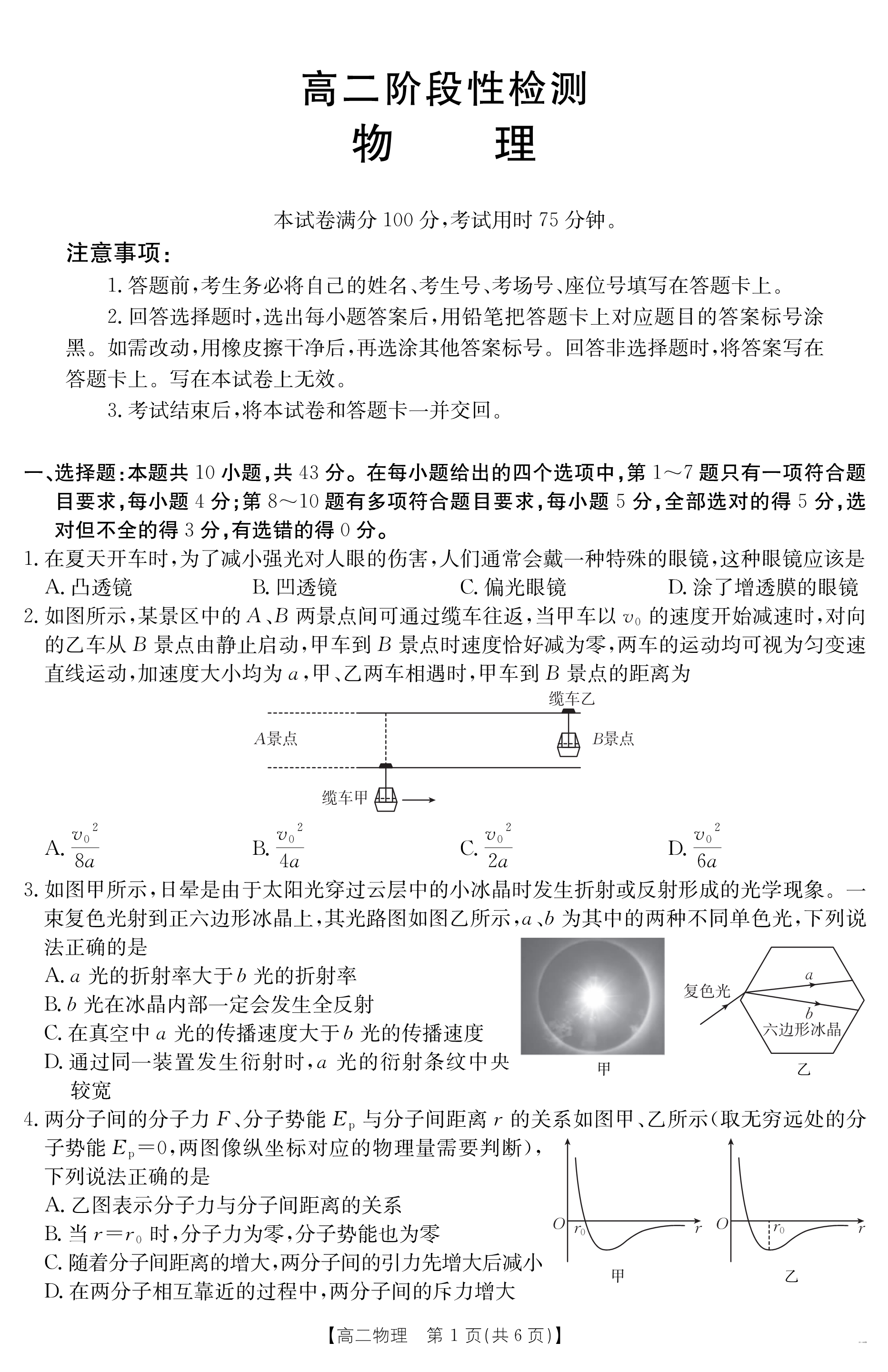 甘肃省部分学校2026届高三上学期8月开学联考试题 物理 PDF版含解析