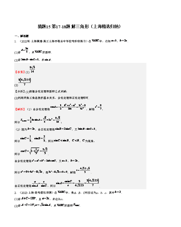 2024年高考押题预测数学试题(上海卷01)Word版含解析