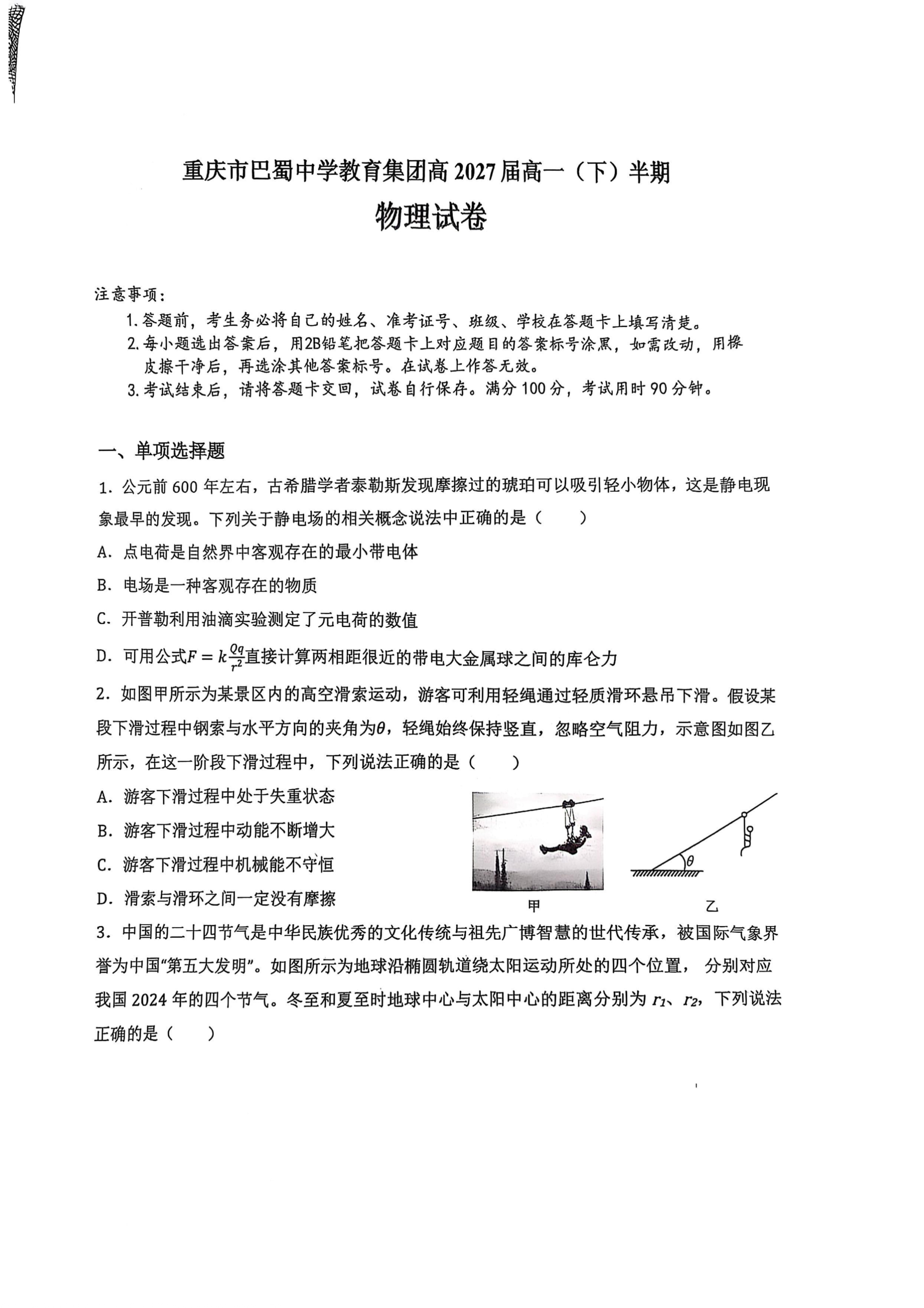 重庆市七校联盟2024-2025学年高二下学期期末考试 物理 Word版含答案