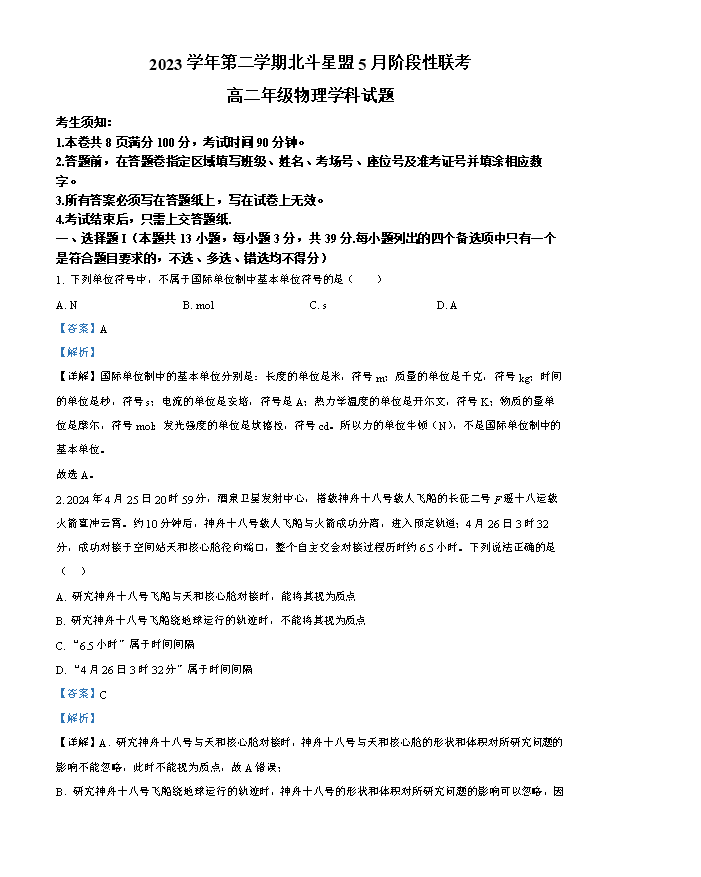 浙江省宁波市九校2023-2024学年高二下学期6月期末联考物理试题 Word版含答案