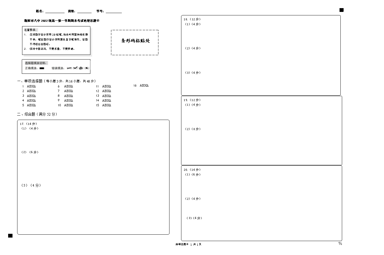 湖南省长沙市雅礼中学2024-2025学年高三上学期(9月)综合自主测试地理试题 Word版含解析
