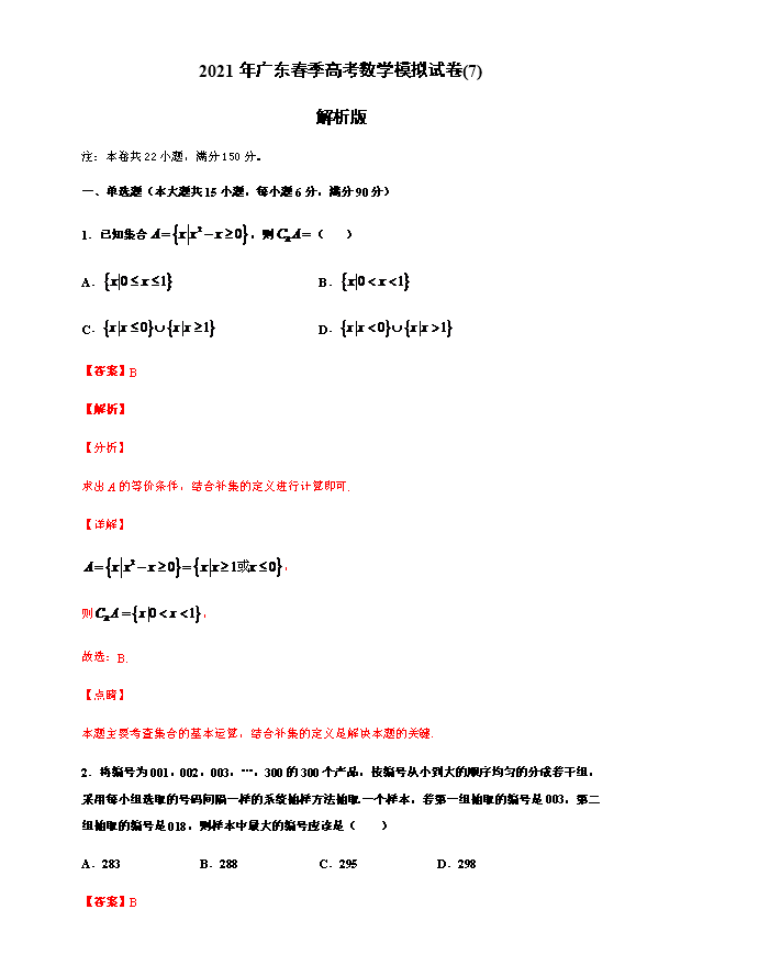 广东省2022-2023学年高二下学期3月联考试题 数学 PDF版含答案