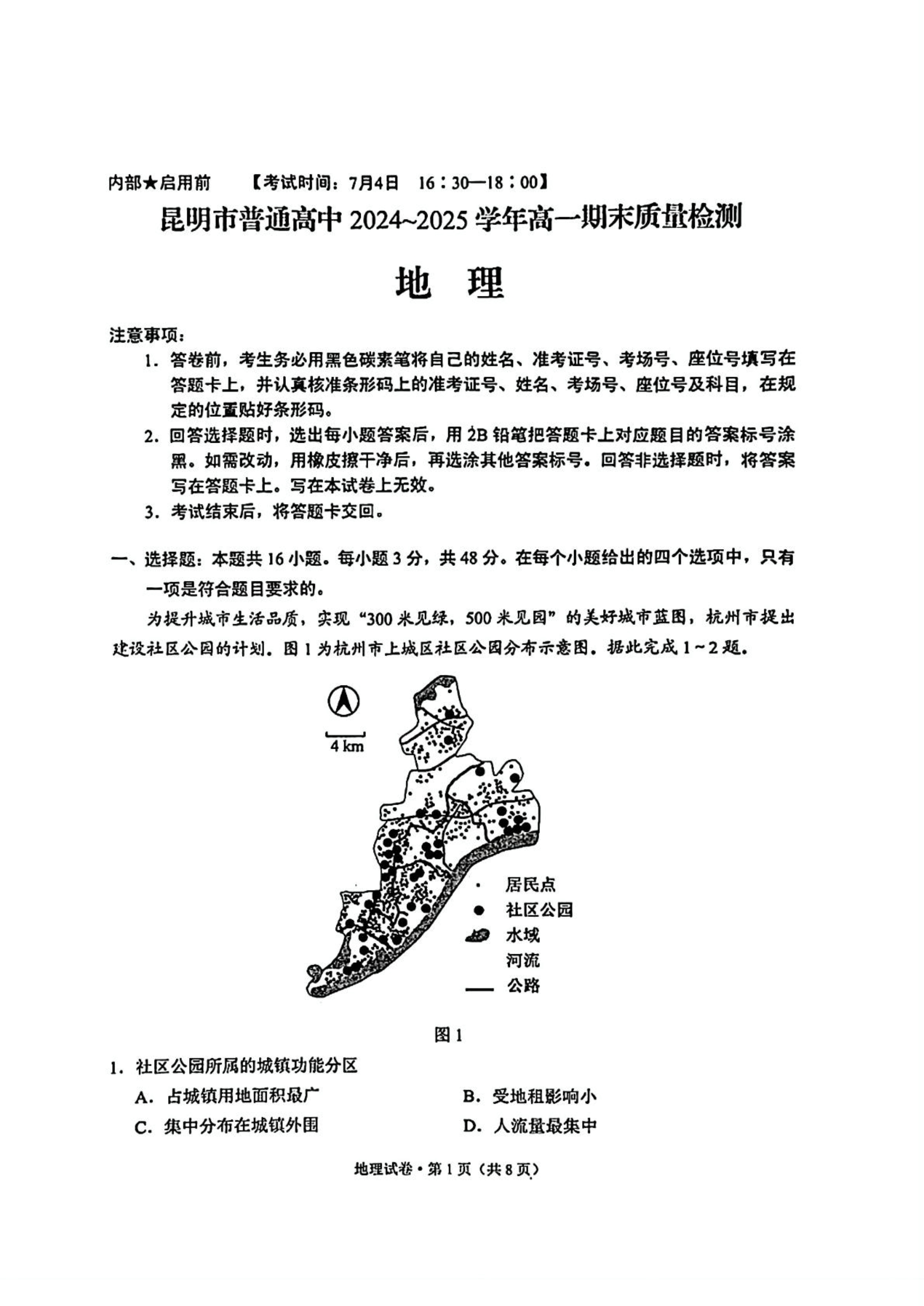 云南省玉溪第一中学2026届高三上学期适应性测试(二)地理 Word版含答案