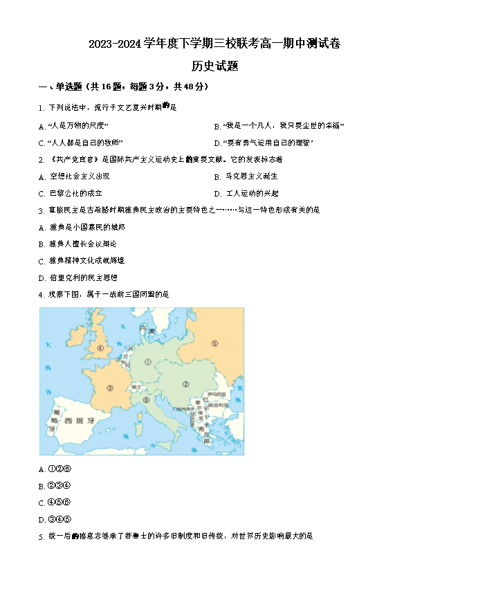 黑龙江省龙东十校2024-2025学年高二上学期开学联考试题 历史 Word版含答案