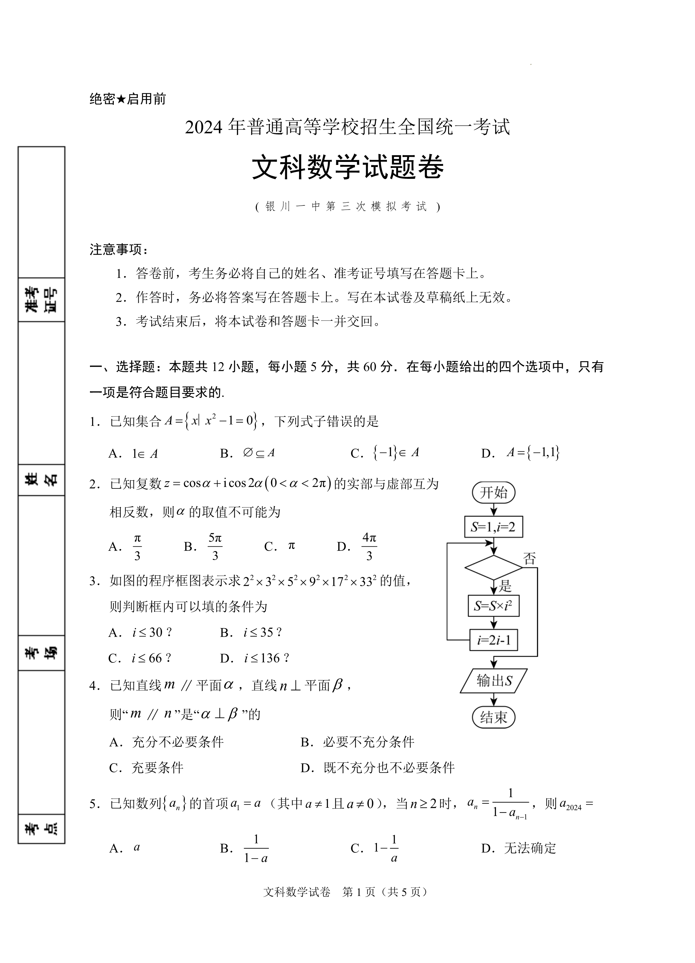 宁夏银川市、石嘴山市、吴忠市2026届高三下学期教学质量检测试题 数学 PDF版含答案