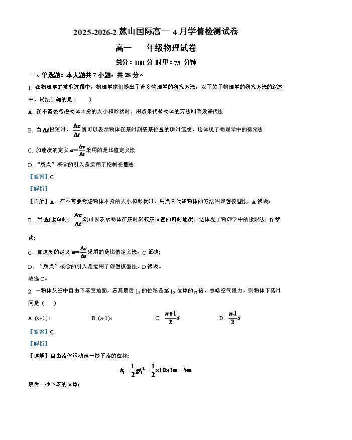 湖南省部分学校2026届高三下学期4月联考试题 物理 PDF版含解析
