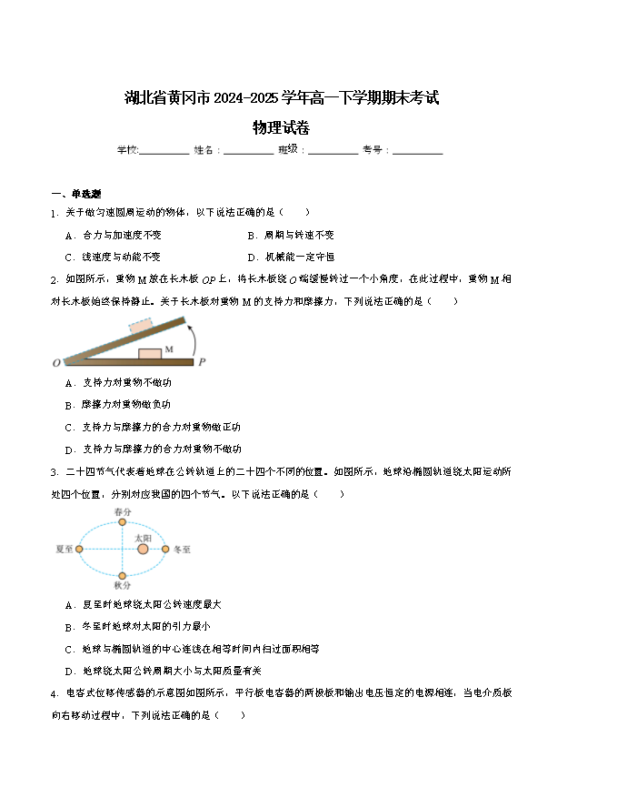 湖北省高中名校联盟2026届高三上学期第一次联合测评试题 物理 Word版含解析