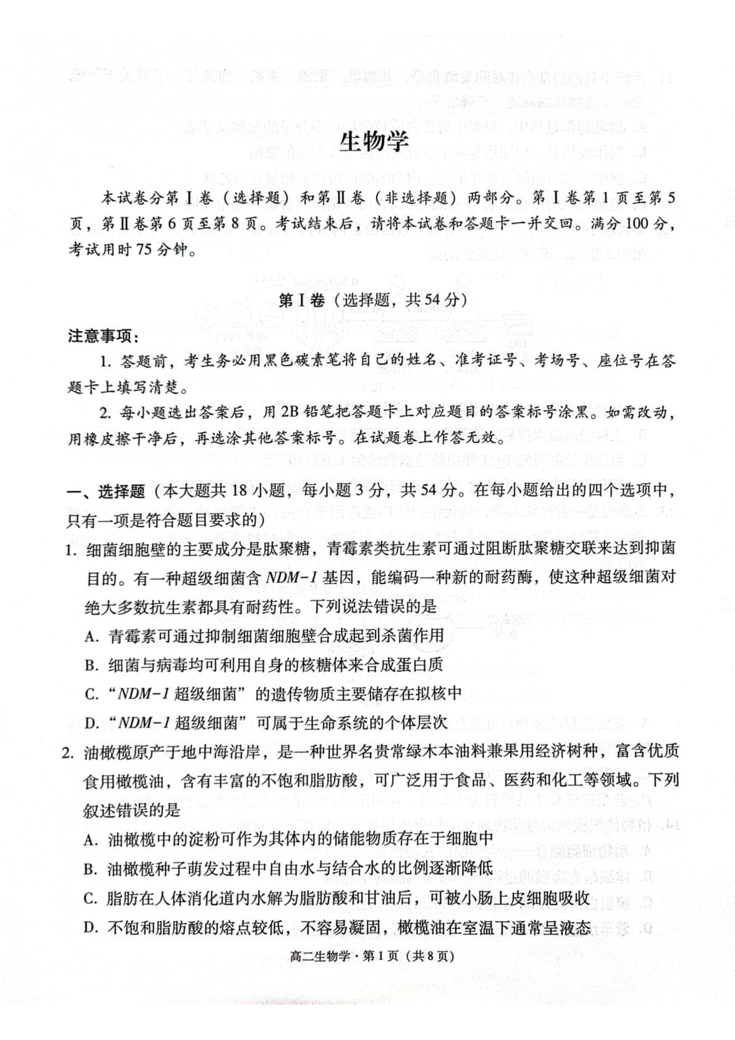 贵州省部分学校2026届高三上学期8月开学联考试题 生物 PDF版含解析