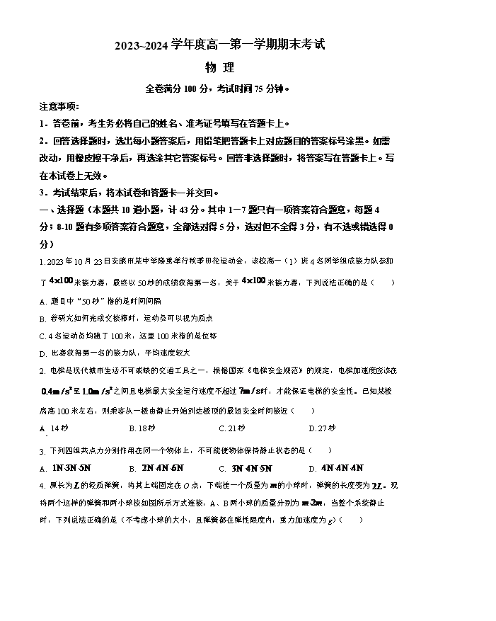 陕西省安康市2023-2024学年高二下学期6月期末考试 物理 PDF版含答案