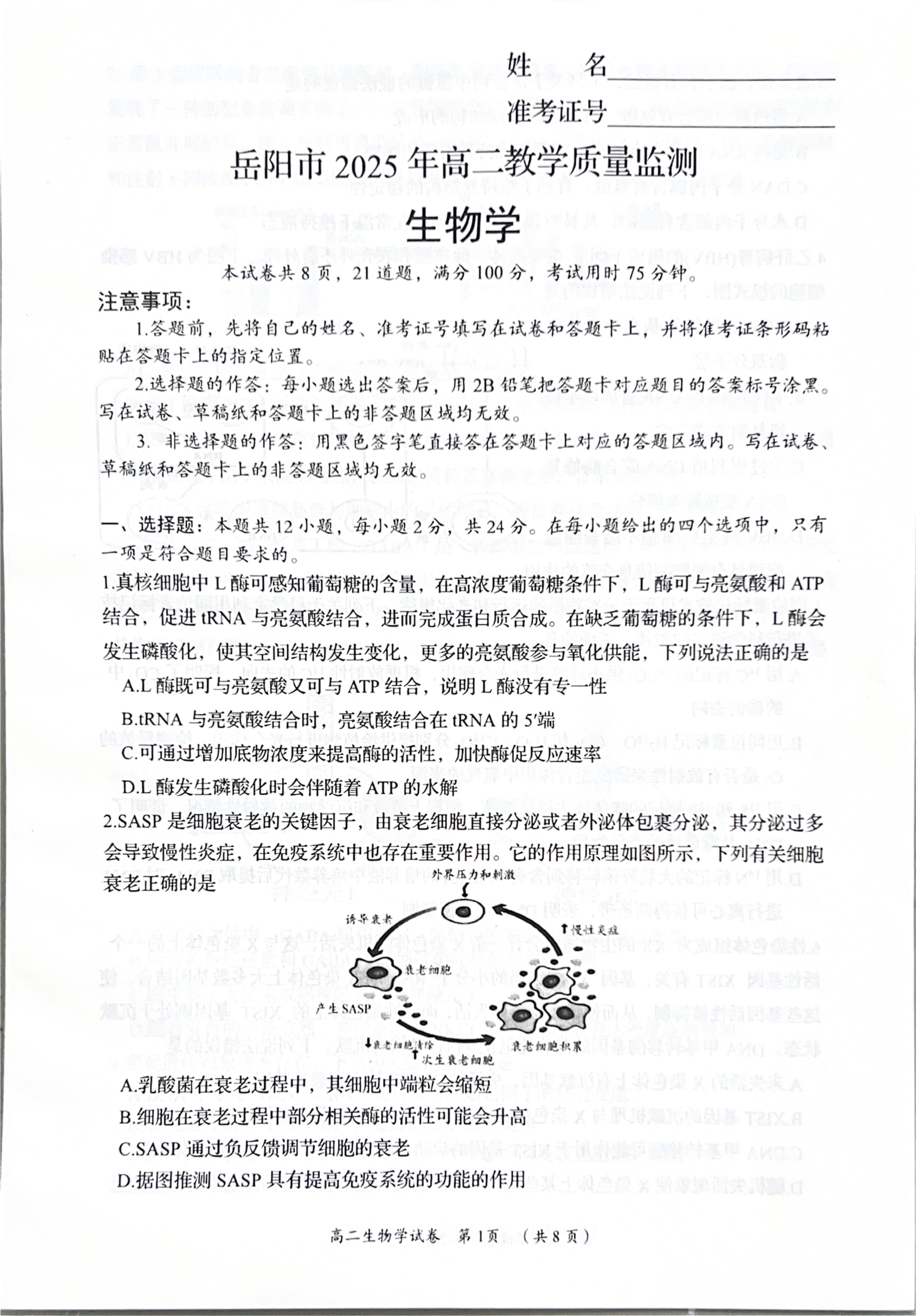 湖南省湘潭市2024-2025学年高二下学期期末考试 生物 Word版含答案