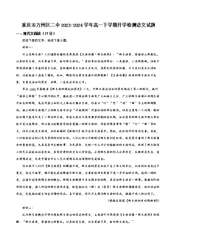 重庆市黔江中学2023-2024学年高二下学期3月月考语文试题 Word版含解析