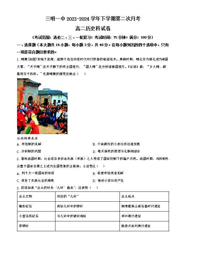 福建省福州市2024-2025学年高三上学期8月第一次质量检测试题 历史 Word版含答案