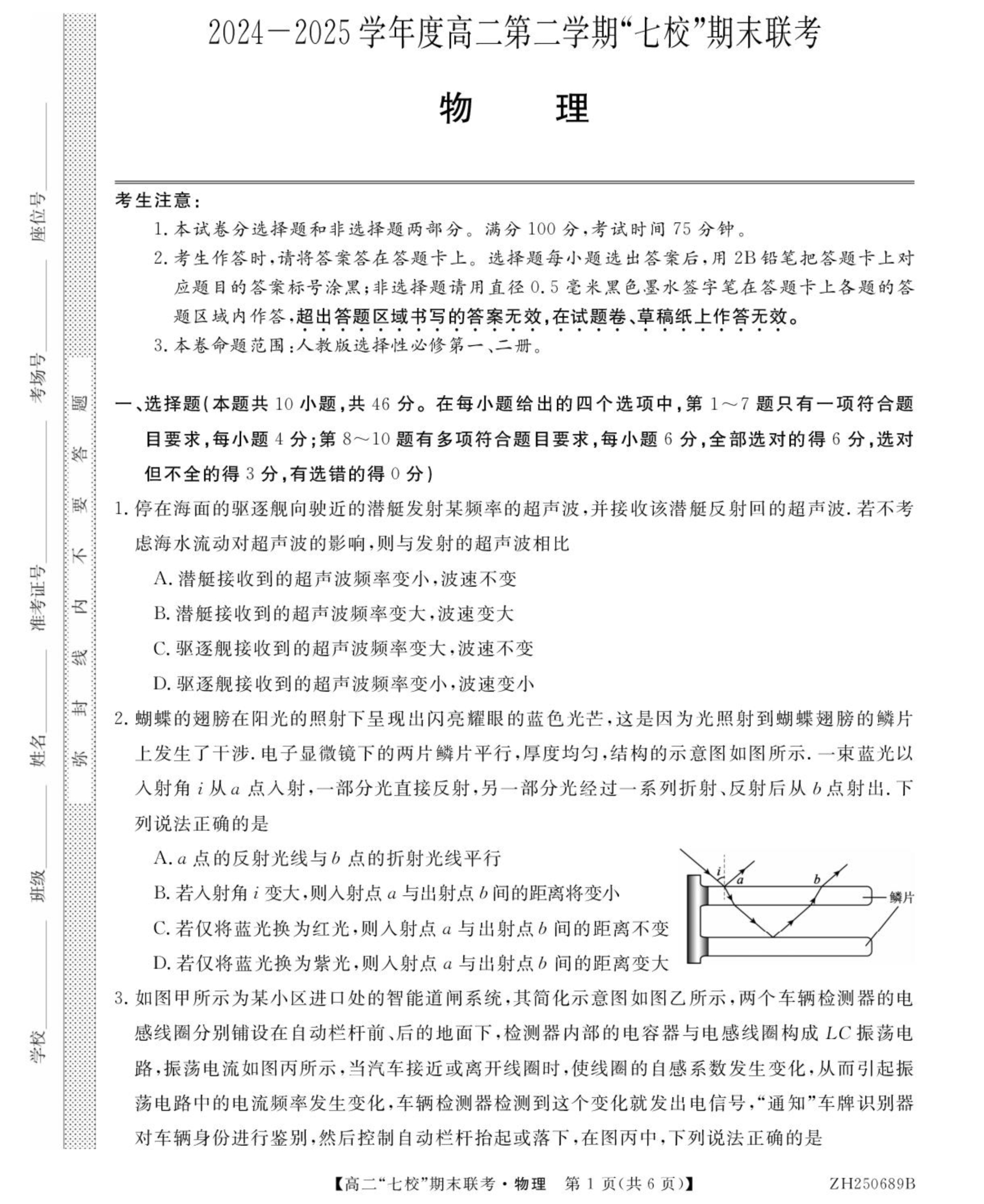 陕西省榆林市普通高中2024-2025学年高一下学期期末考试 物理 PDF版含答案