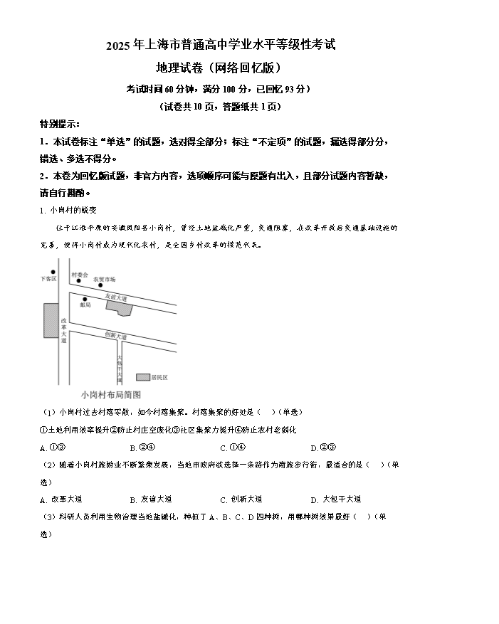 上海市浦东新区2025届高三下学期二模试题 地理 Word版含解析