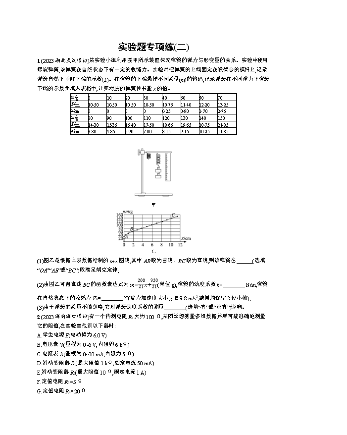高中物理人教版2019 《选择性必修第二册》课后习题word