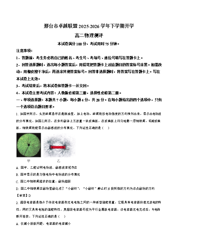 河北省邯郸市2026届高三下学期第一次模拟检测试题 物理 Word版含答案