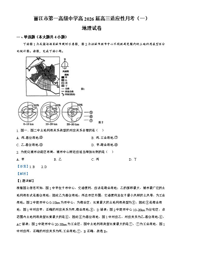 云南省玉溪第一中学2026届高三上学期适应性测试(二)地理 Word版含答案