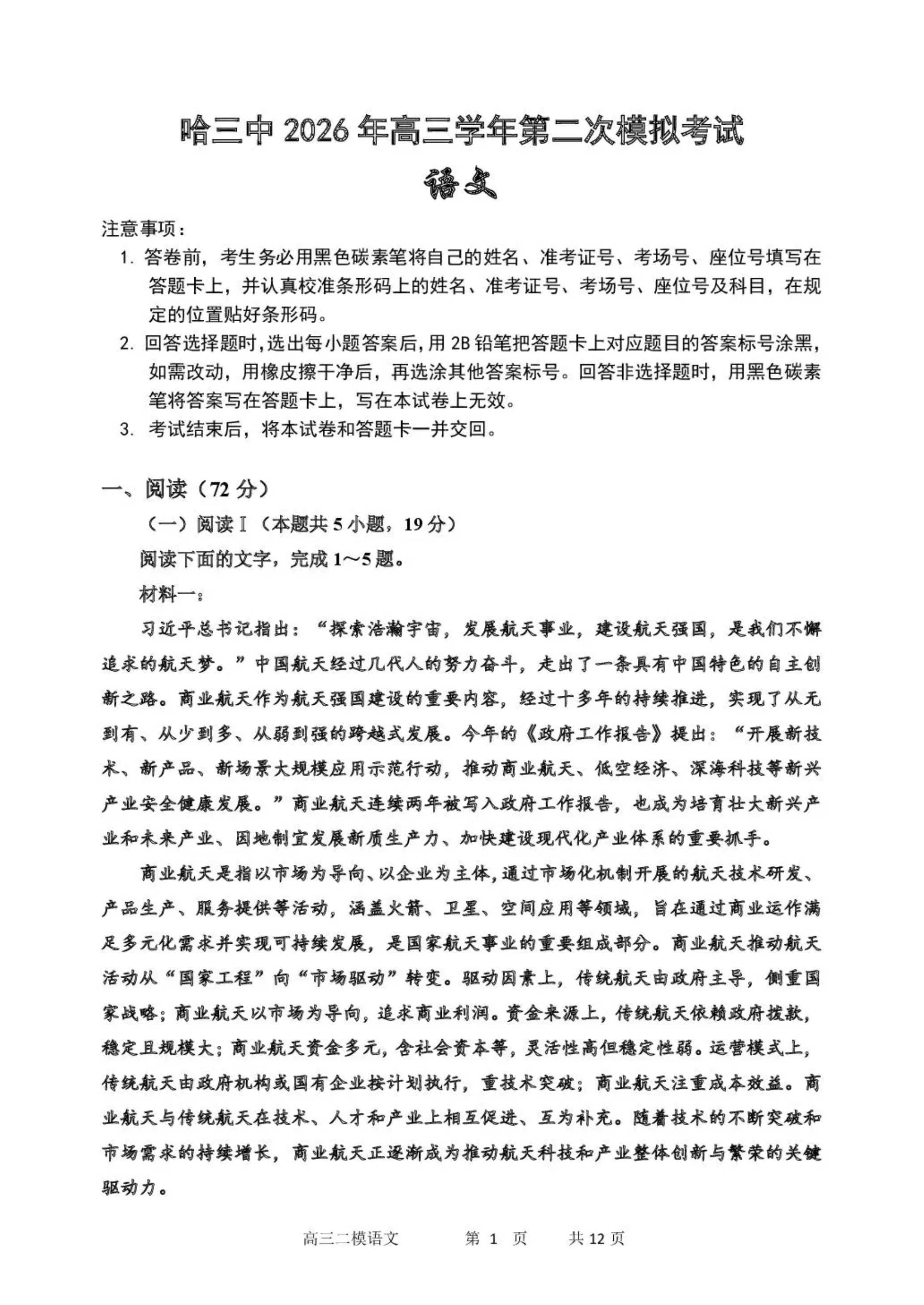 黑龙江省大庆市2026届高三下学期三模试题 语文 PDF版含解析