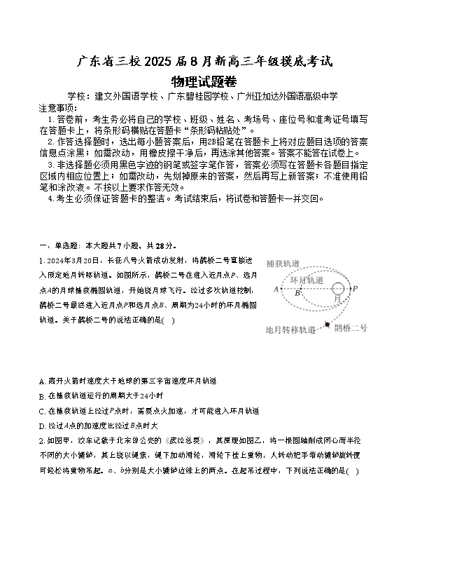 广东省多校2025届高三上学期摸底(一模)联考物理试题 Word版含解析