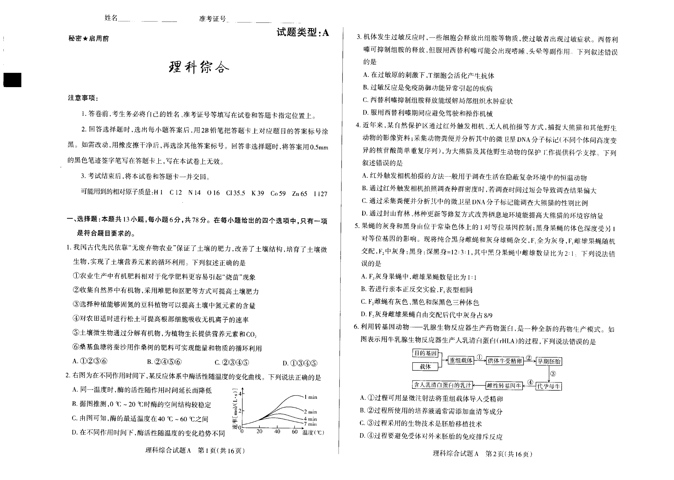 山西省太原市2024届高三下学期5月三模考试 理综 PDF版含答案