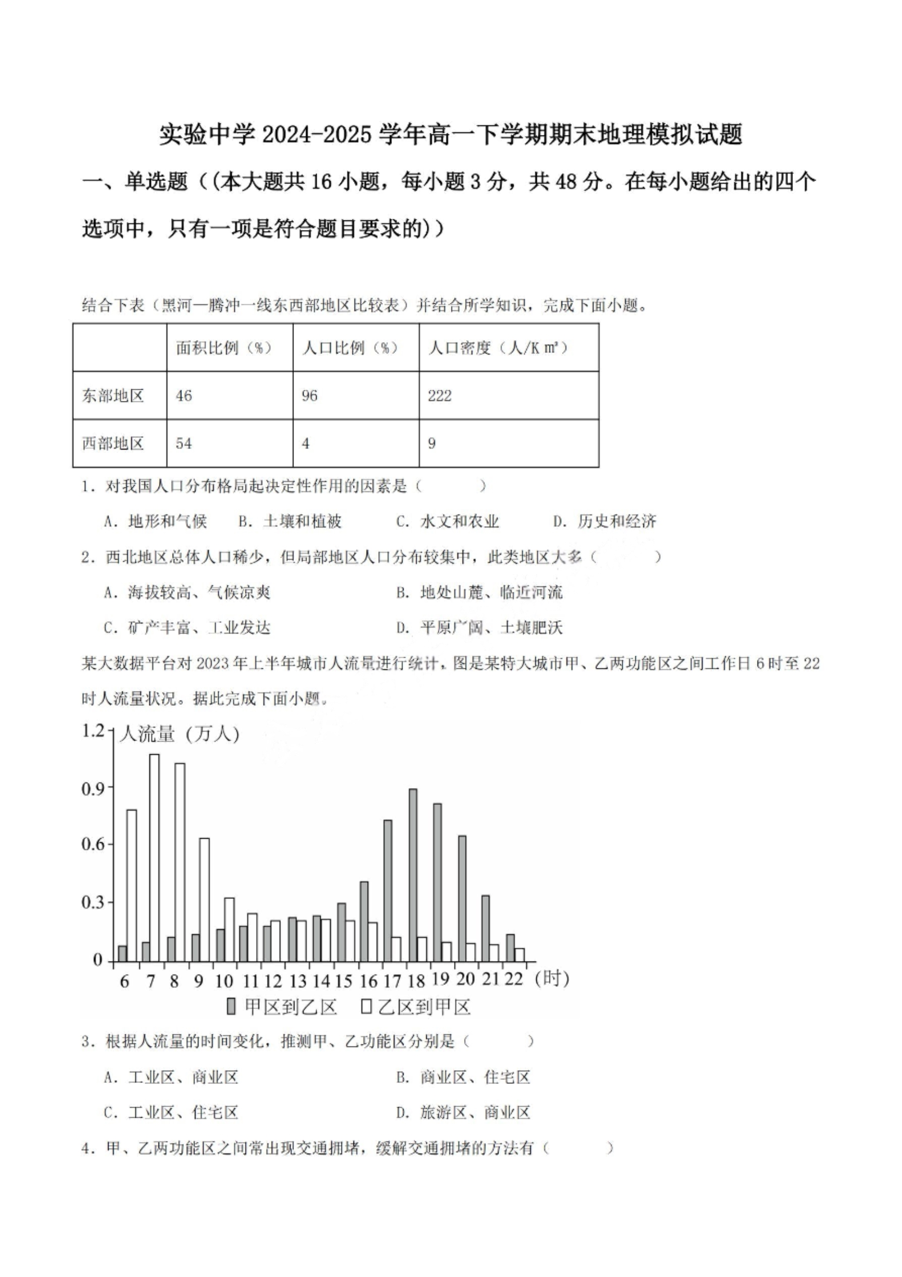 甘肃省部分学校2026届高三上学期8月开学联考试题 地理 PDF版含解析