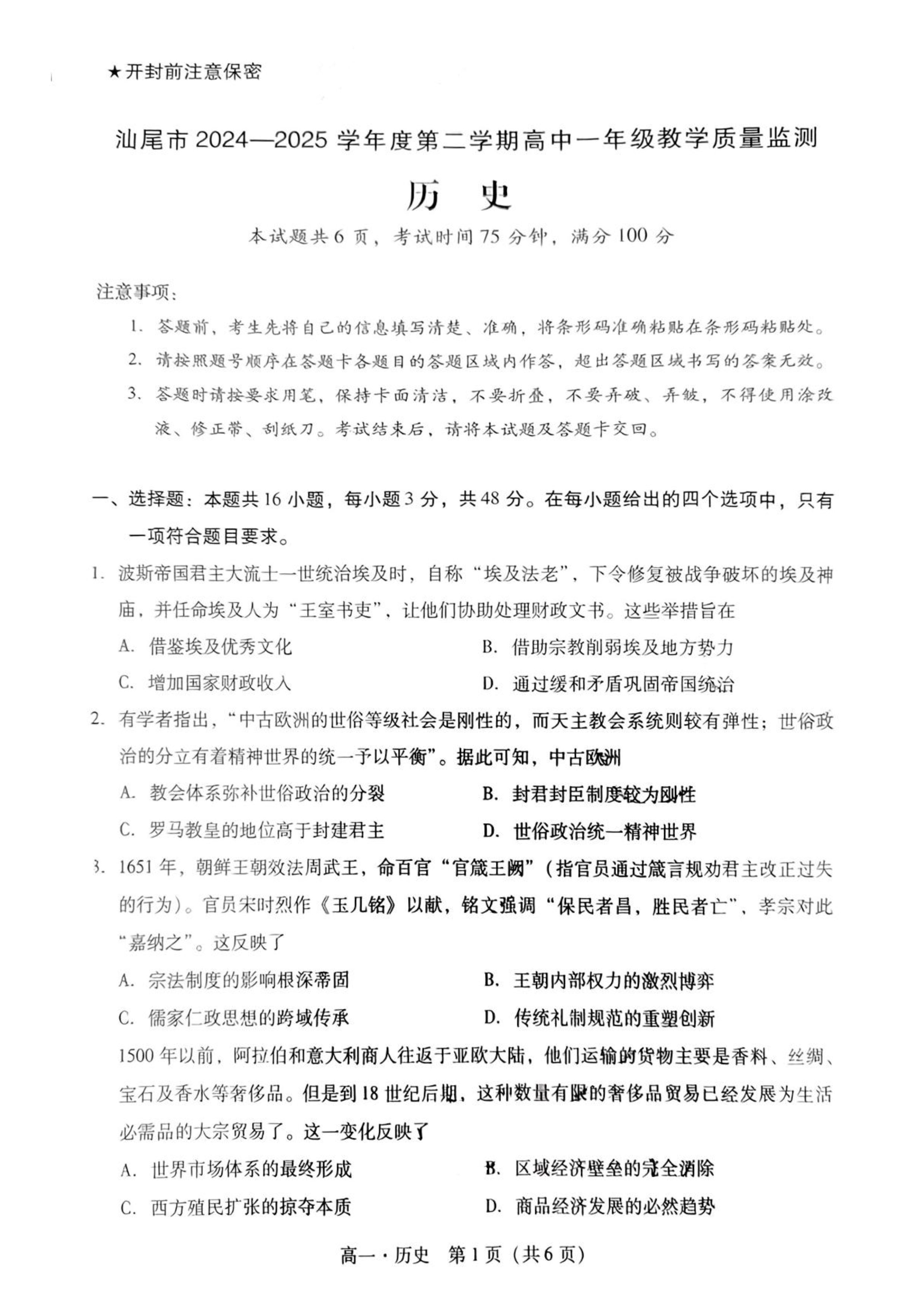 广东省广州市2026届高三上学期阶段训练 历史 PDF版含答案