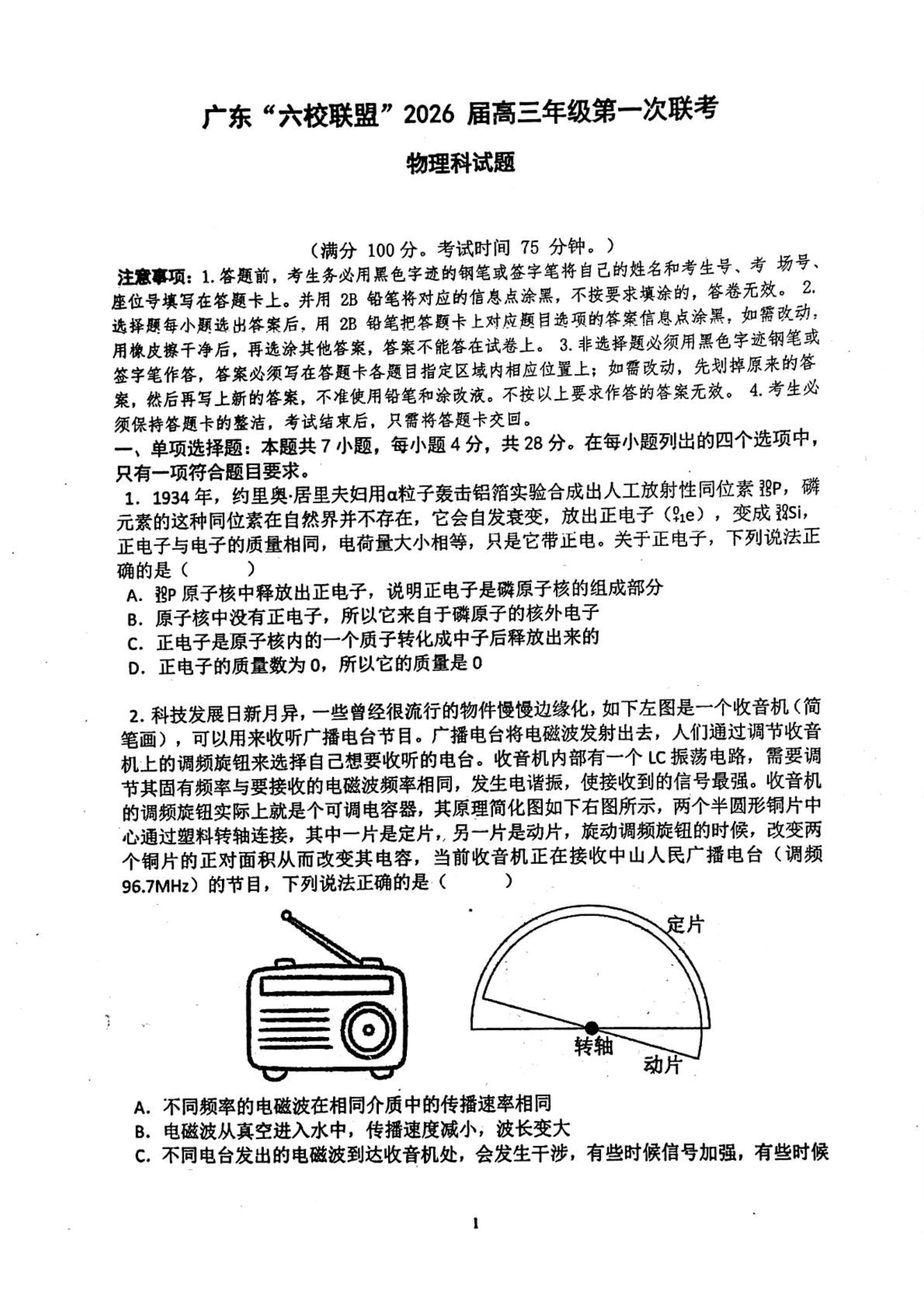 广东省广州市2026届高三上学期阶段训练 物理 PDF版含答案