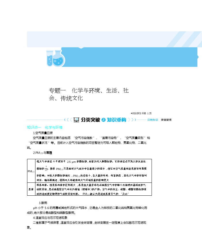 高中化学知识点归纳与分类突破 专题二 阿伏加德罗常数Word版