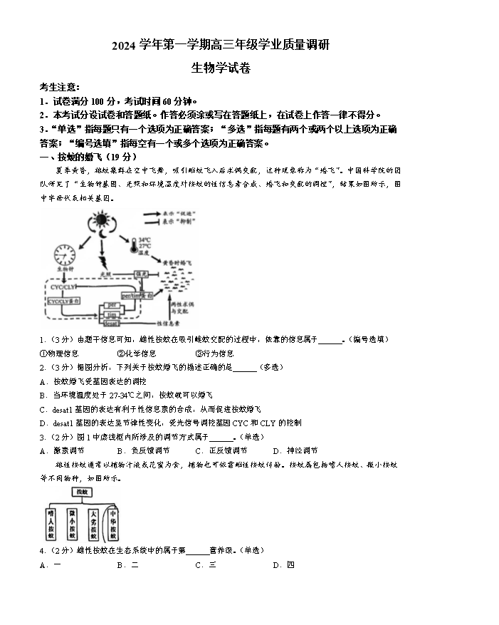 上海市浦东新区2025届高三下学期二模试题 生物 Word版含解析