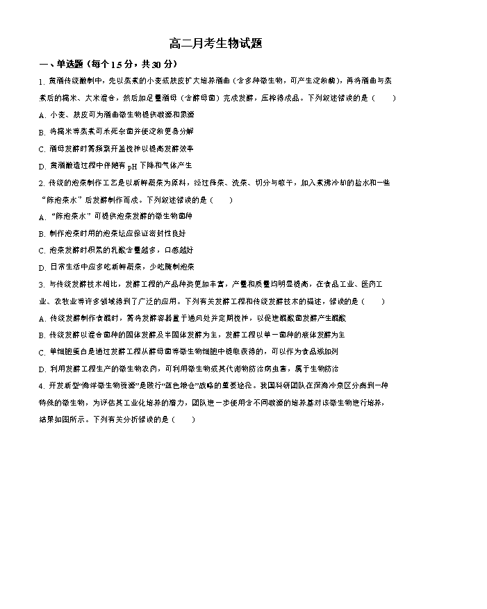 河北省邯郸市2026届高三下学期第一次模拟检测试题 生物 Word版含答案
