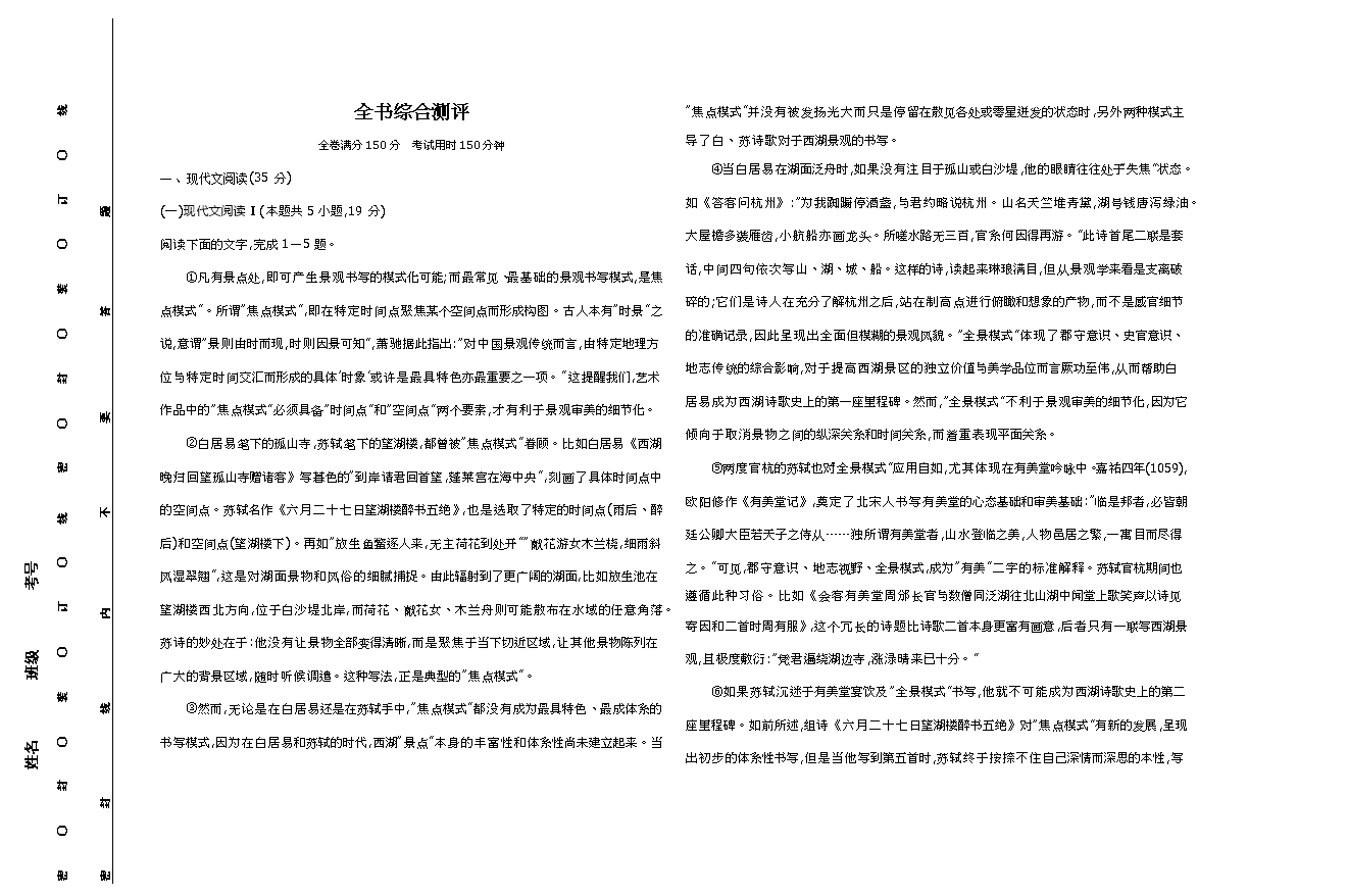 高中语文统编版《选择性必修中册》课后习题word