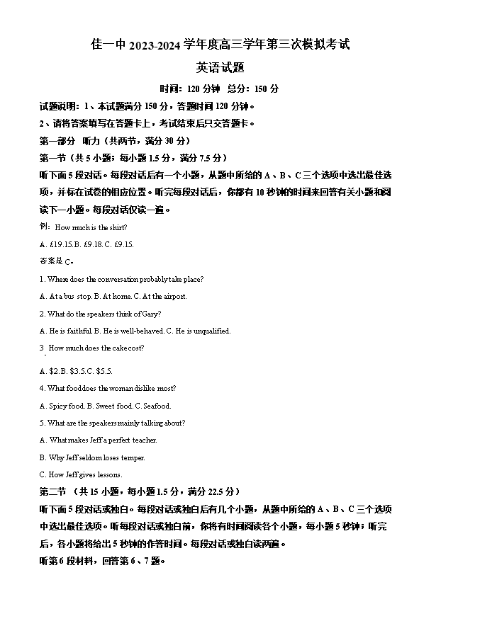 黑龙江省龙东十校2024-2025学年高二上学期开学联考试题 英语 Word版含答案