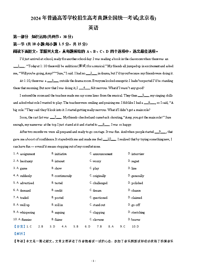 北京房山区2023-2024学年高二下学期期中考试英语试题 Word版含解析