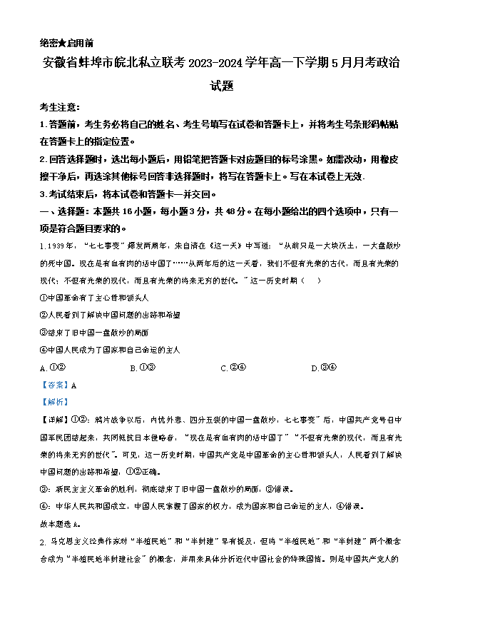 安徽省蚌埠市2024-2025学年高三上学期开学调研性考试 政治 Word版含答案