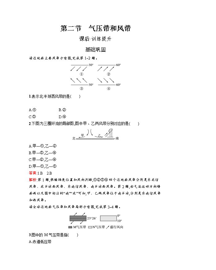 高二地理同步训练试题 选择性必修第一册 综合检测(B卷) Word版含解析