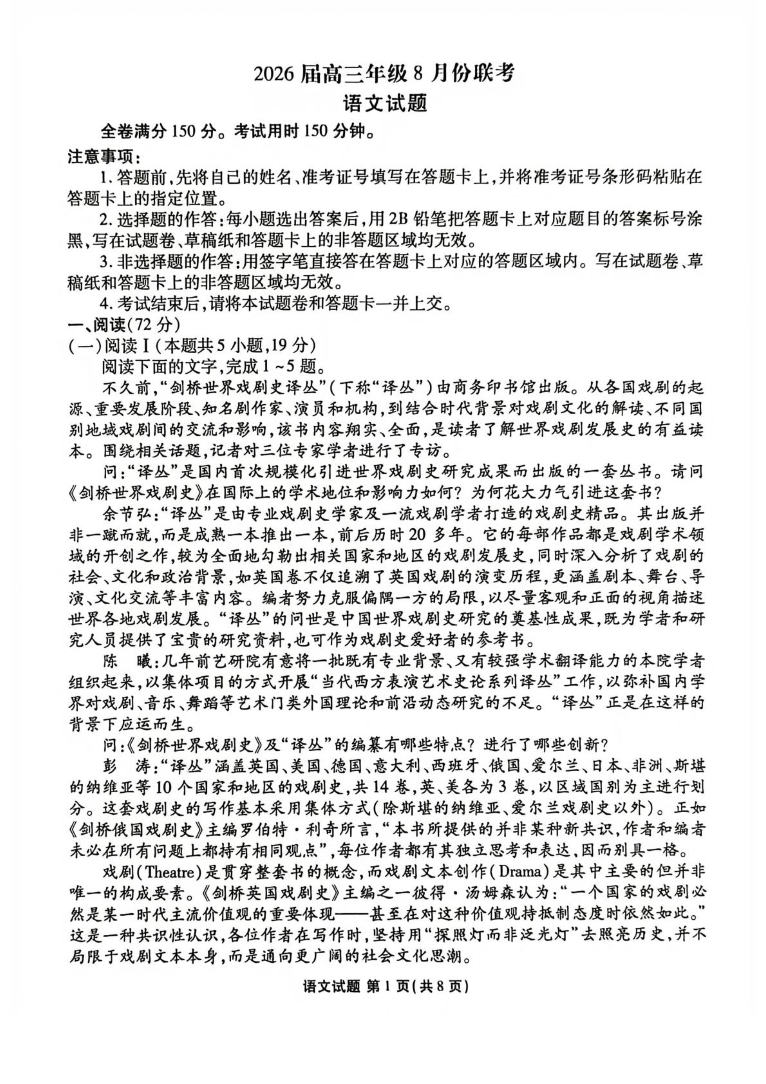 广东省广州市2026届高三上学期阶段训练 语文 PDF版含答案