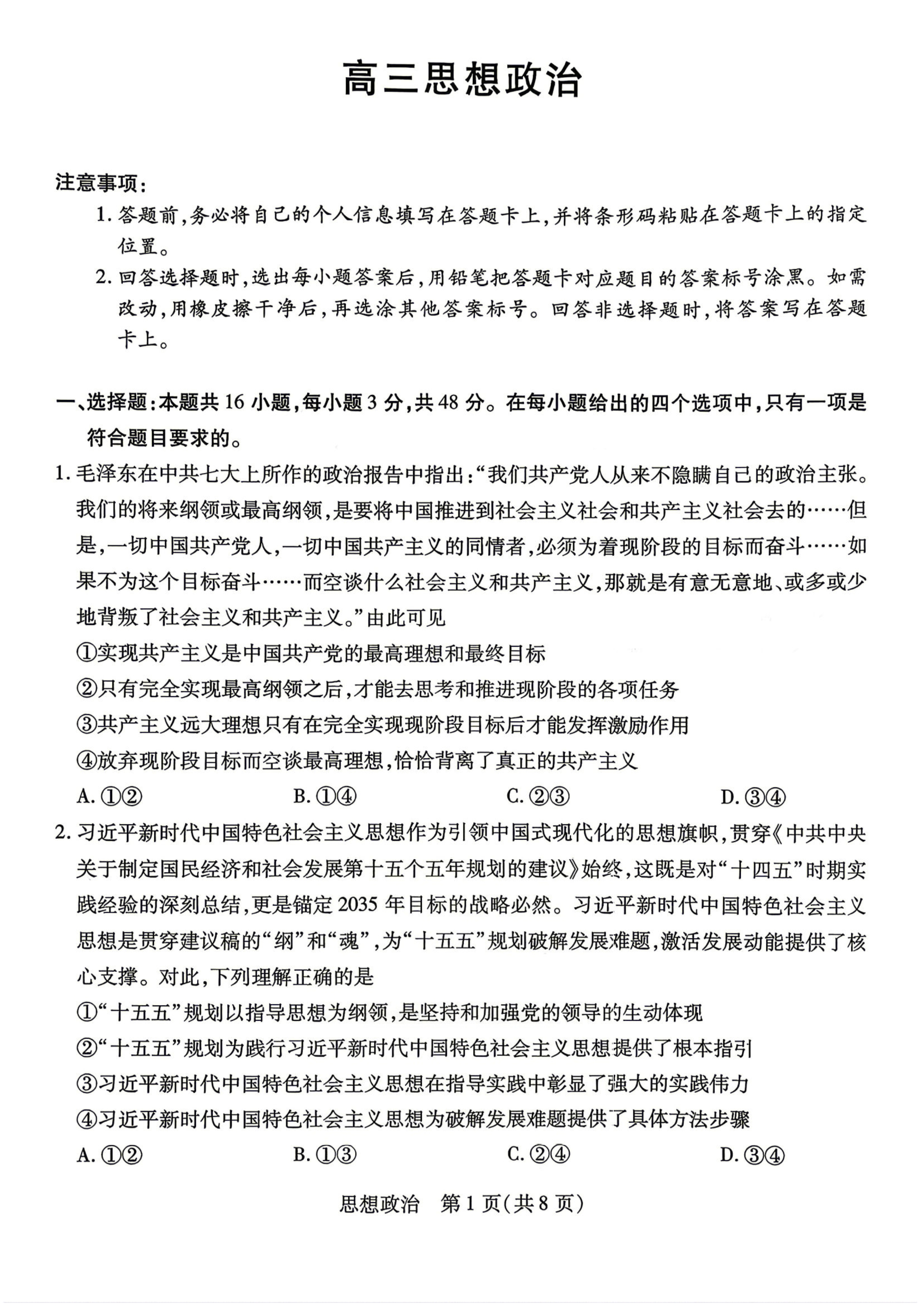 湖南省部分学校2026届高三下学期4月联考试题 政治 PDF版含解析