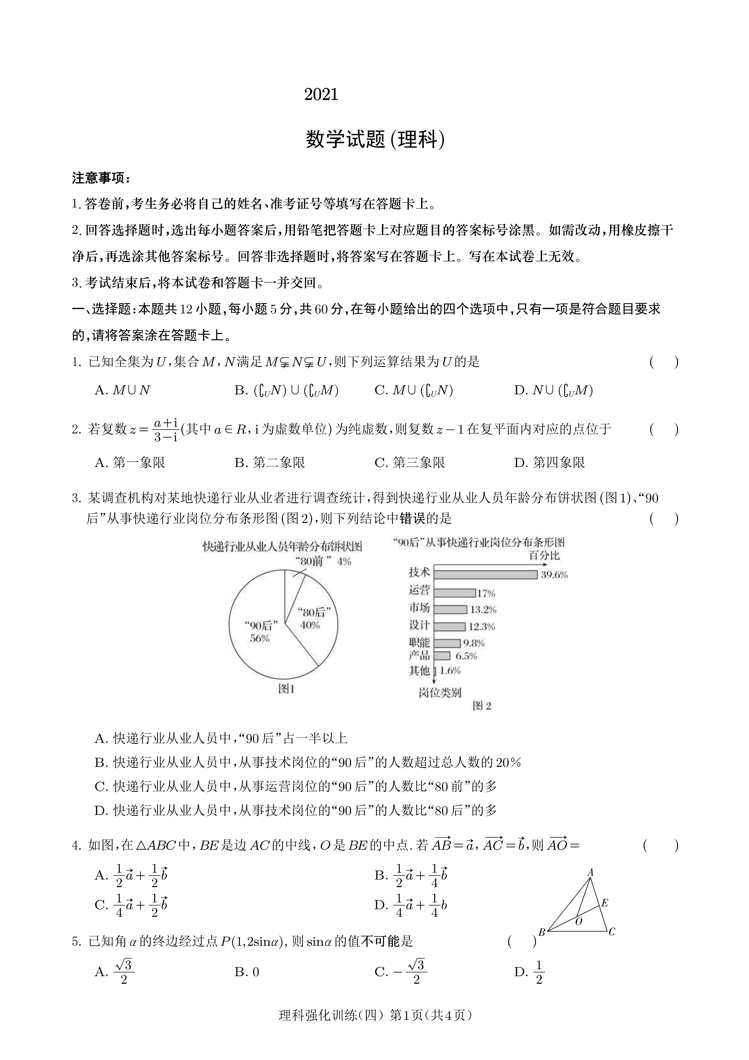 四川省遂宁中学高新校区2024-2025学年高三上学期8月月考数学试题 Word版含解析