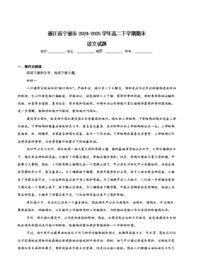 浙江省杭州市联谊学校2024-2025学年高一上学期5月月考语文试题 Word版含解析