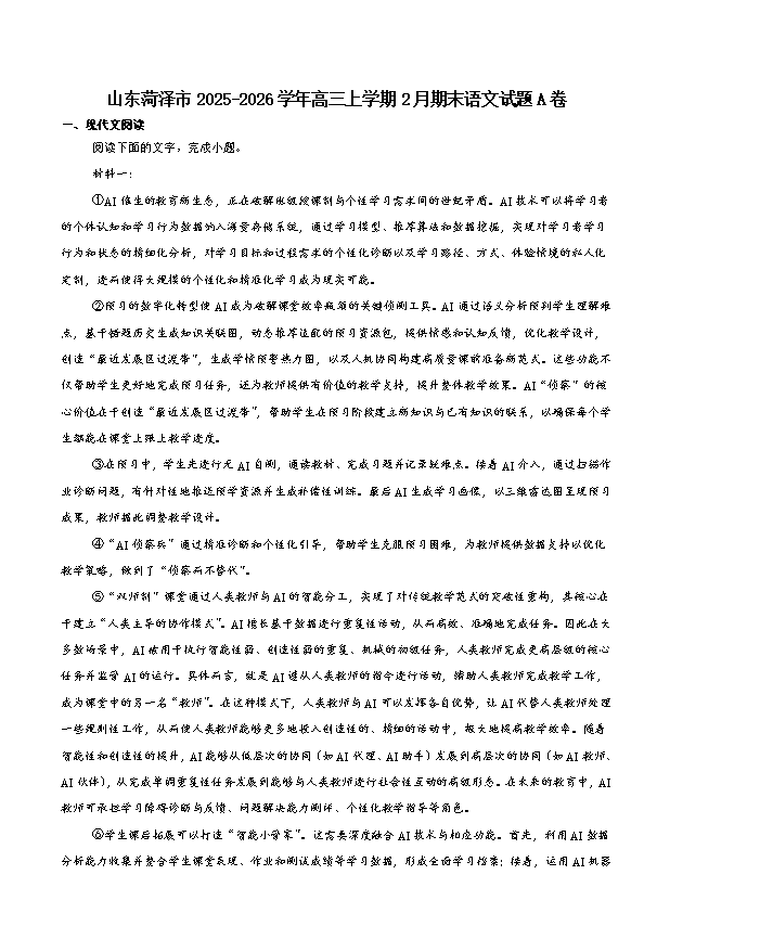 山东省济南市2026届高三下学期二模试题 语文 Word版含答案