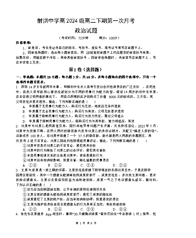 四川省达州市普通高中2026届高三下学期二诊试题 政治 PDF版含解析