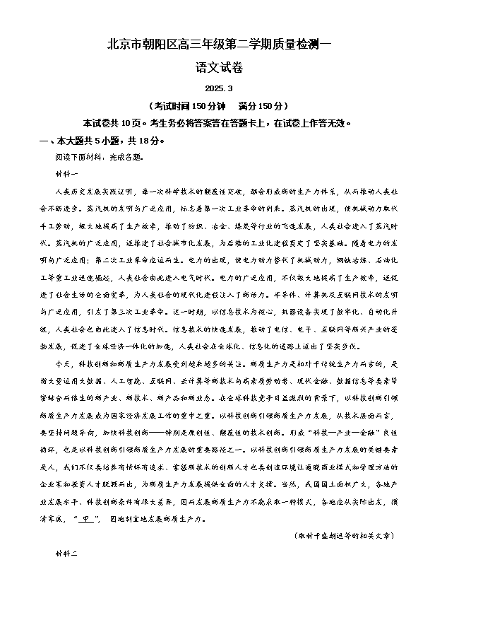 北京市丰台区2024-2025学年高二下学期期末考试 语文 Word版含答案