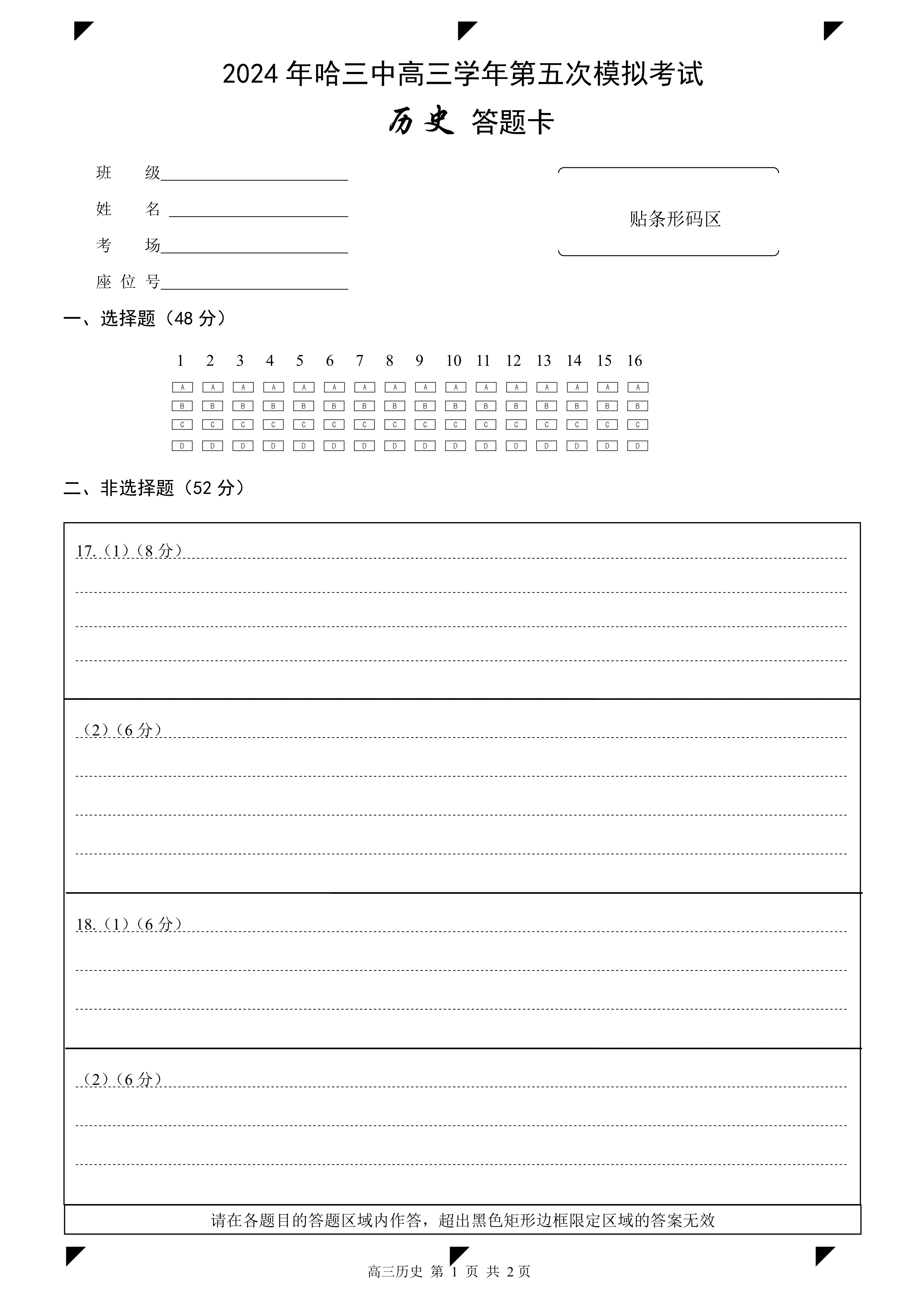 黑龙江省龙东十校2024-2025学年高二上学期开学联考试题 历史 Word版含答案