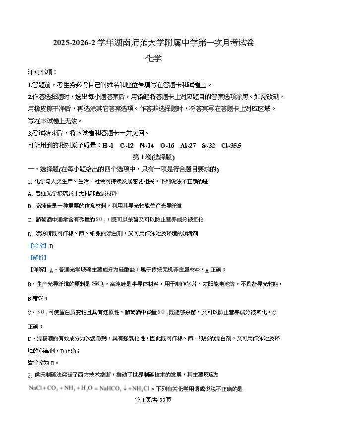 湖南省部分学校2026届高三下学期4月联考试题 化学 PDF版含答案