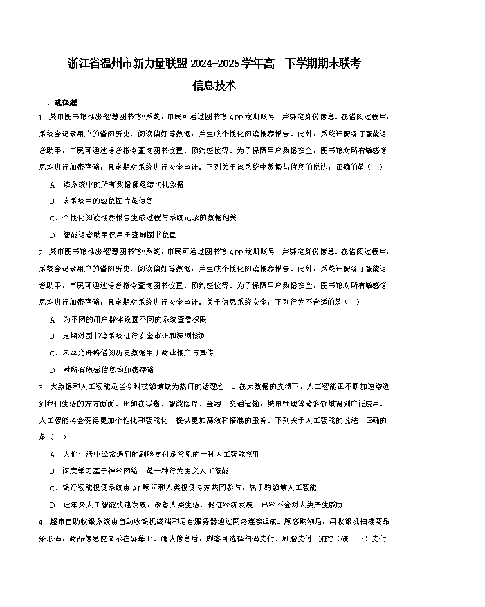浙江省七彩阳光新高考研究联盟2026届高三上学期返校联考试题 信息技术 Word版含解析