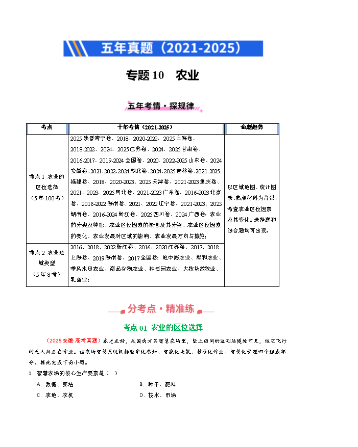 高二地理同步训练试题 选择性必修第一册 综合检测(B卷) Word版含解析