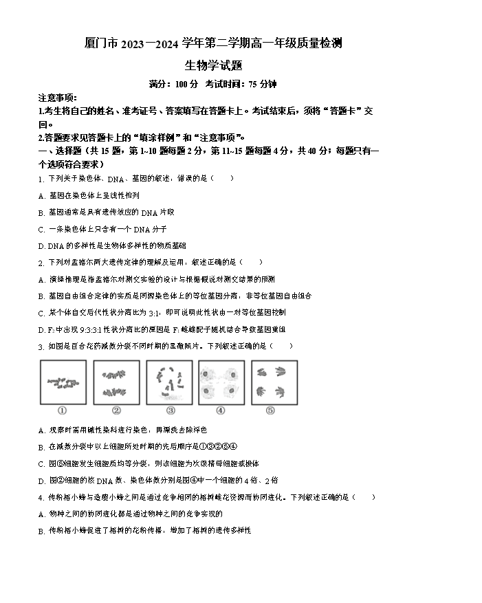 福建省福州市2024-2025学年高三上学期8月第一次质量检测试题 生物 Word版含答案